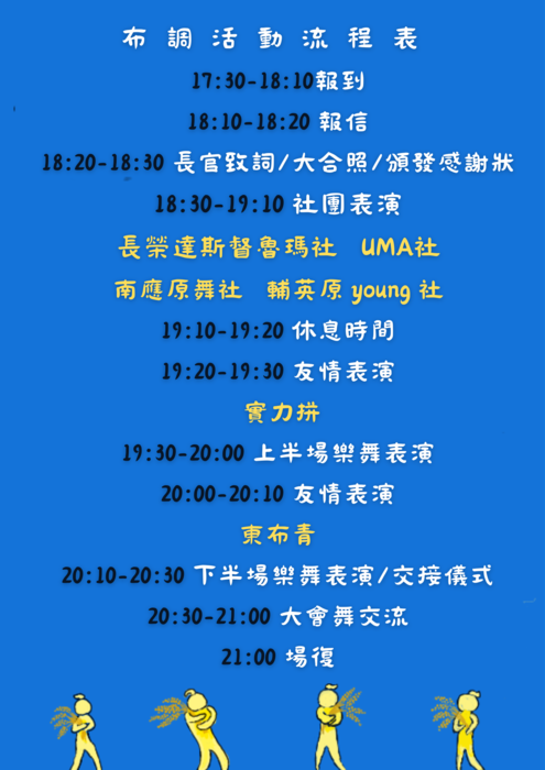 嘉南藥理大學｜「來瑪迴嘉文化日SEMATJUMAQ－布調」展演活動圖片