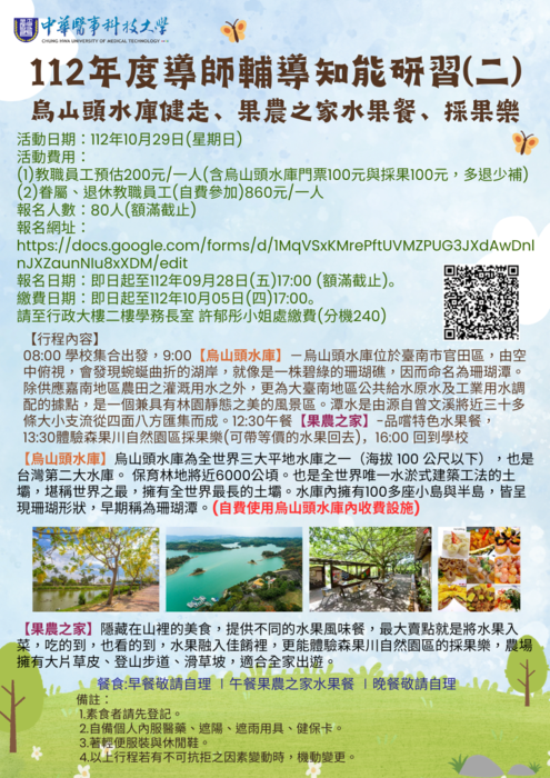 112年度導師輔導知能研習(二)活動海報圖片