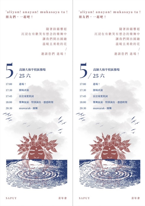 國立高雄師範大學｜本校原住民學生社團「Sapuy撒布依青年會」辦理沉浸Kasavakan ·開出部落的花卑南族樂舞展演」圖片