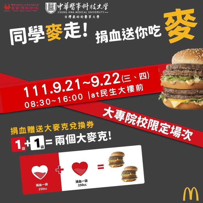 歡迎大家來捐血圖片