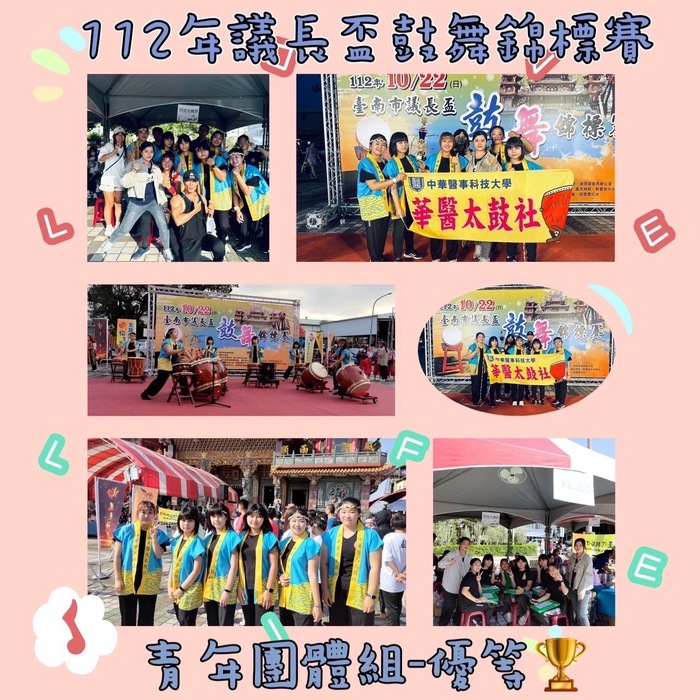 🎊本校華醫太鼓社再次獲得佳績🎊圖片