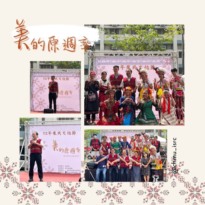 華醫55週年-112原民文化節：美的原週率圖片