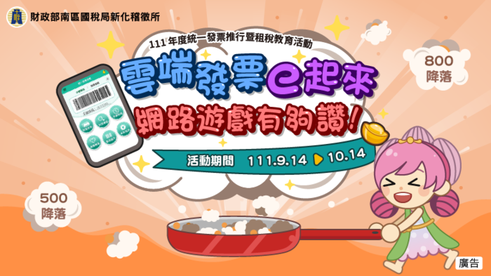 雲端發票e起來 網路遊戲有夠讚！圖片