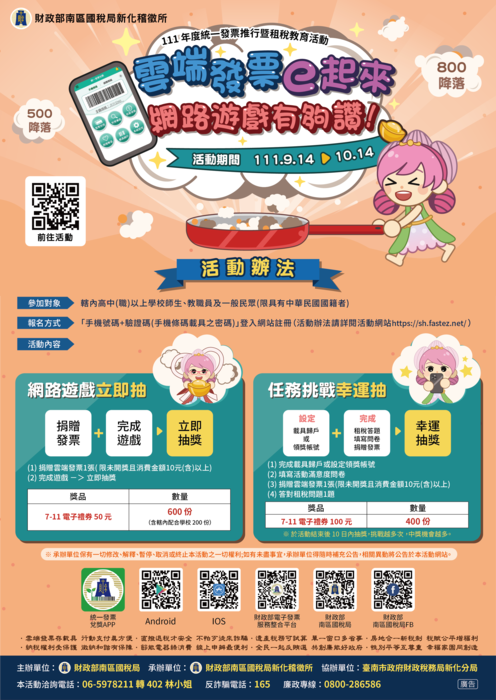 雲端發票e起來 網路遊戲有夠讚！圖片