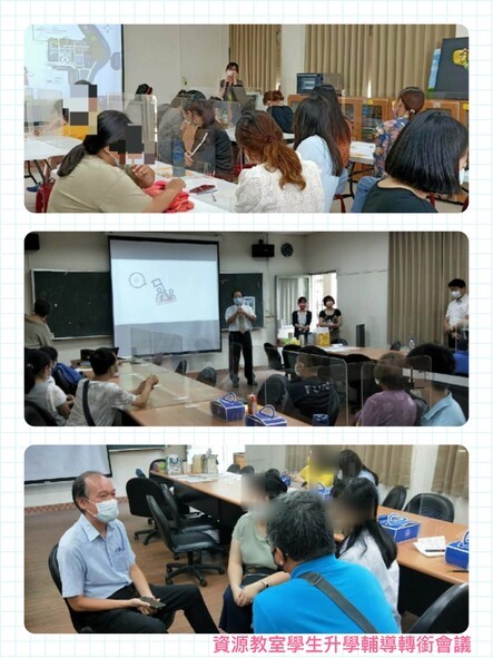 資源教室學生升學輔導轉銜會議圖片