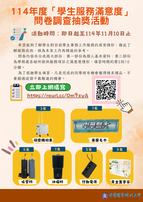 114年度學務處問卷調查抽獎活動📝圖片