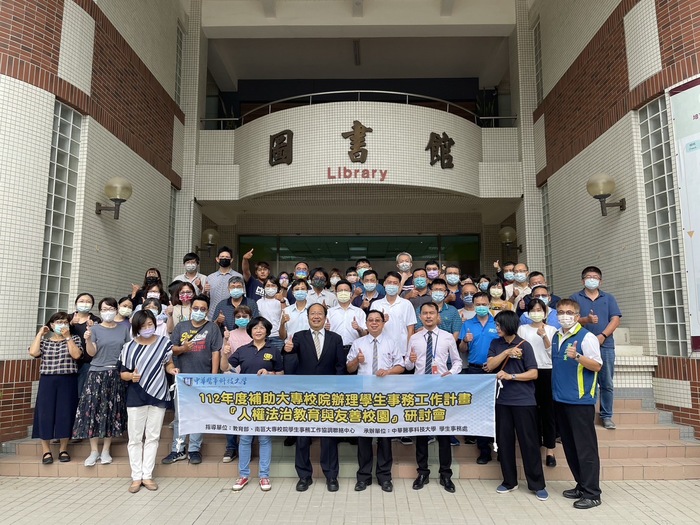 『人權法治教育與友善校園』研討會圖片