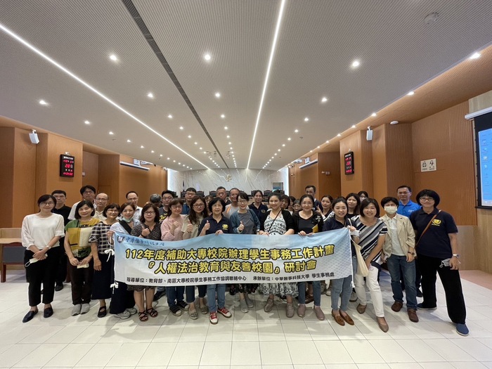『人權法治教育與友善校園』研討會圖片