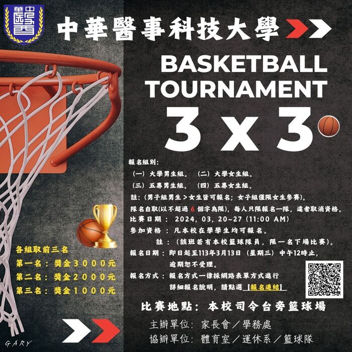 3 x 3 籃球賽圖片