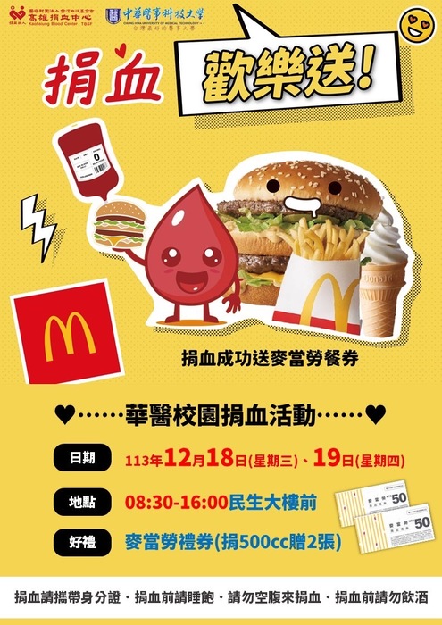 捐血歡樂送圖片