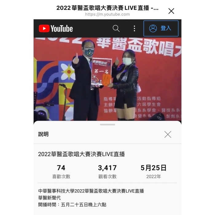 🎤華醫新聲代-歌唱大賽冠軍出爐圖片