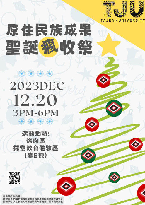 大仁科技大學｜原住民族成果-聖誕瘋收祭圖片