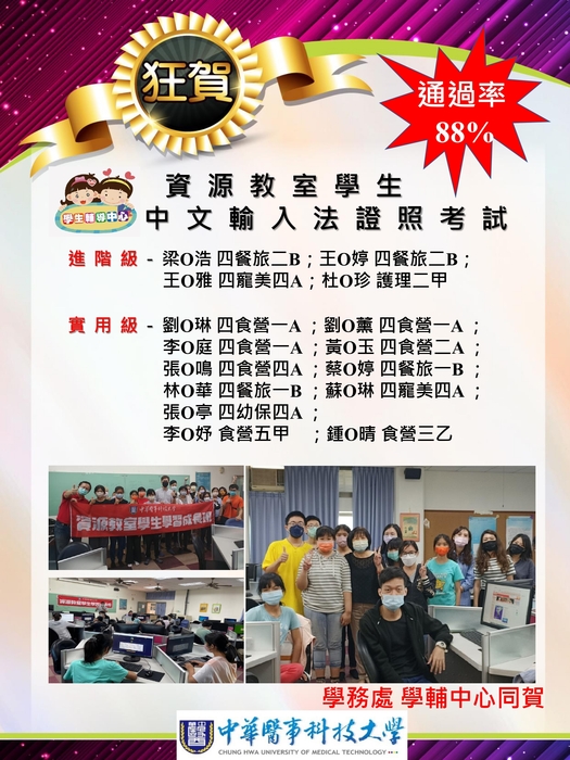 🌻學務處學輔中心資源教室中打輸入證照考試成績斐然🌻圖片