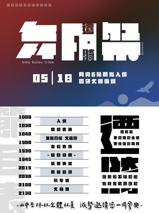 高雄醫學大學｜「山中杏林社」辦理【113舞月祭—《遷．漪》】圖片