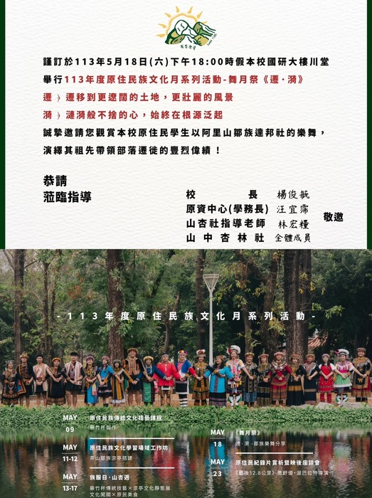 高雄醫學大學｜「山中杏林社」辦理【113舞月祭—《遷．漪》】圖片