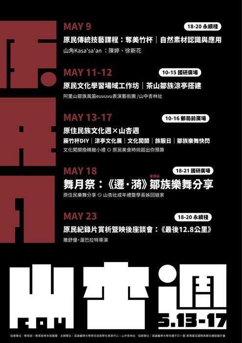 高雄醫學大學｜「山中杏林社」辦理【113舞月祭—《遷．漪》】圖片