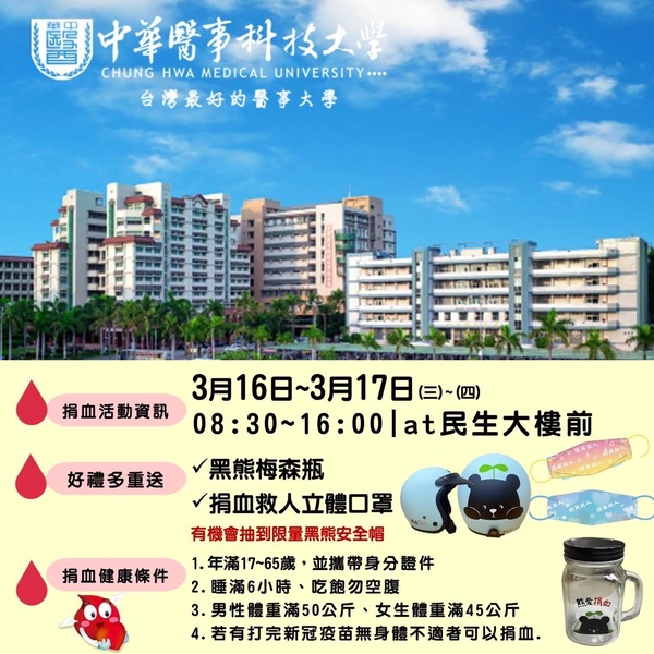 校園捐血活動圖片