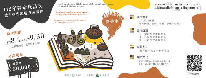 營造族語文教育學習環境方案徵件活動圖片