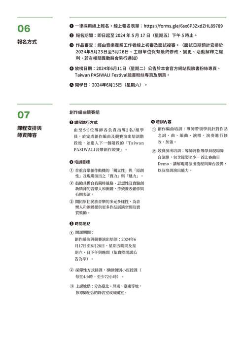 2024 Taiwan PASIWALI音樂創作培訓營招生簡章圖片