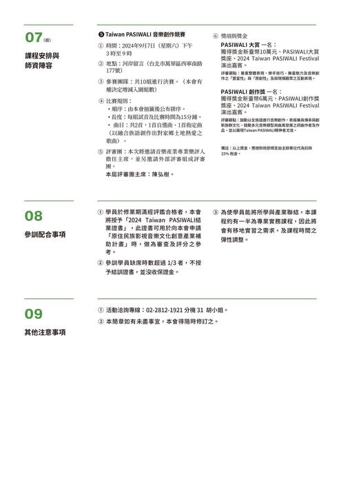 2024 Taiwan PASIWALI音樂創作培訓營招生簡章圖片