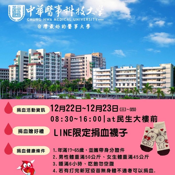 ✨K棟民生大樓前 歡迎大家來捐血✨圖片