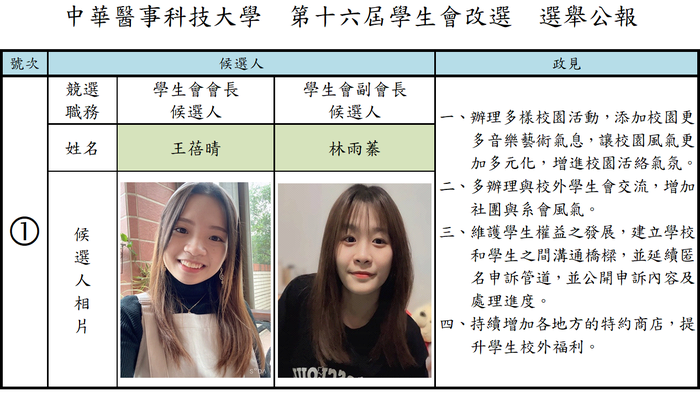 110學年度學生會改選公報圖片