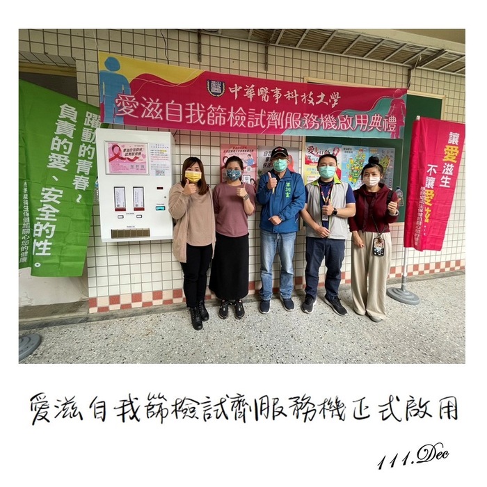 愛滋自我篩檢試劑服務機圖片