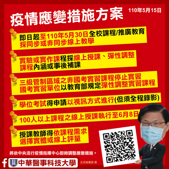 學校因應防疫升級措施圖片