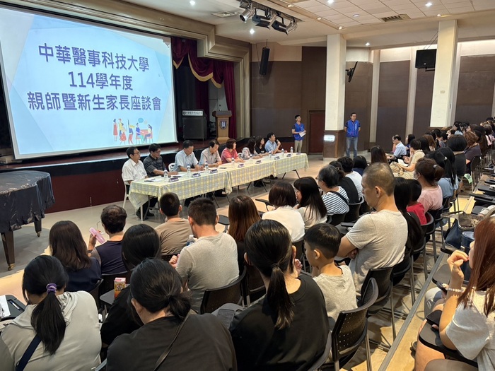 《114學年度中華醫事科技大學 新生家長座談會溫馨啟航》圖片