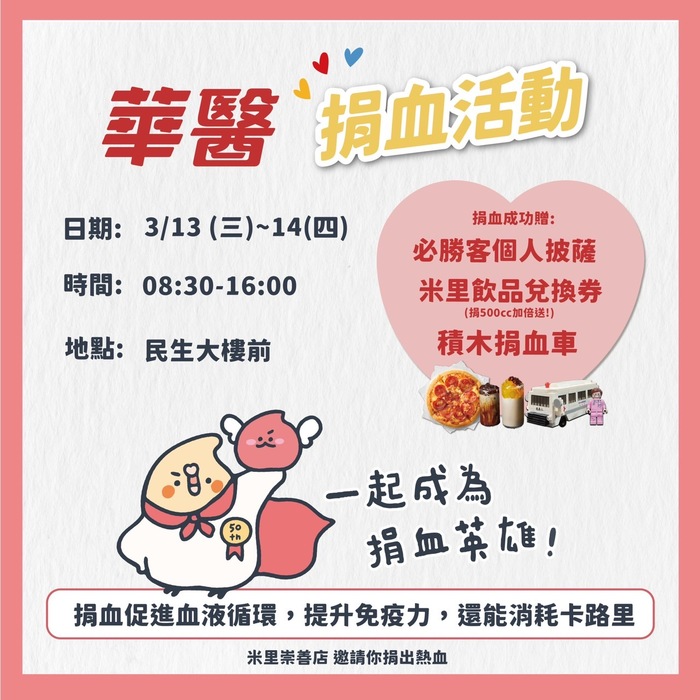 3/13(三)~3/14(四)捐血活動圖片
