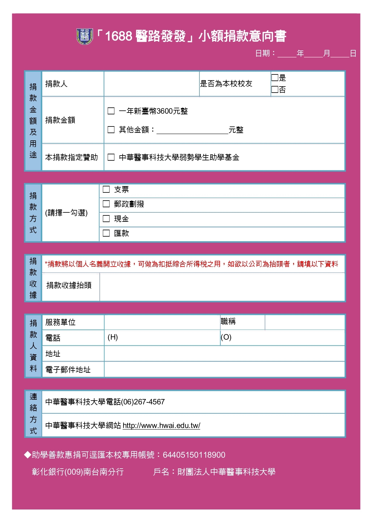 捐款意向書圖片