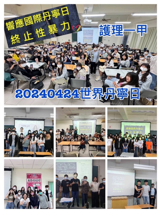 ❤️中華醫大學務處學輔中心於04月24日響應「國際丹寧日」活動❤️(學生)圖片