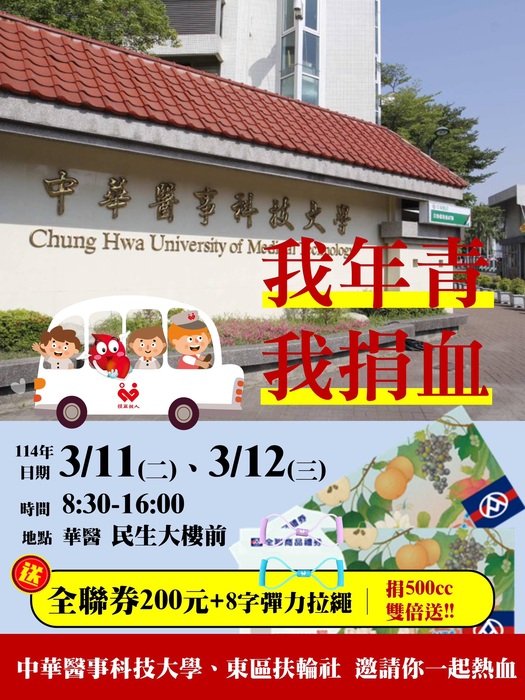 3/11 (星期二) 及 3/12 (星期三)捐血活動圖片