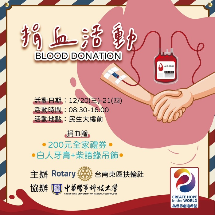 112年12月20日-21日於本校民生大樓前廣場舉辦捐血活動圖片