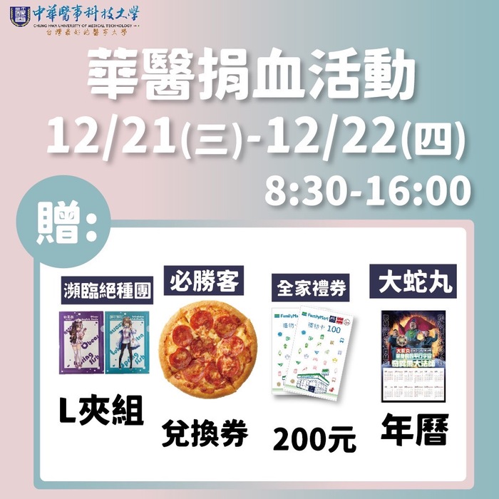 📍12/21(三)~12/22(四)K棟民生大樓前 歡迎大家來捐血圖片