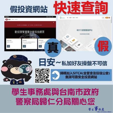 學務處與歸仁分局共同打擊歹徒詐騙學生手法圖片