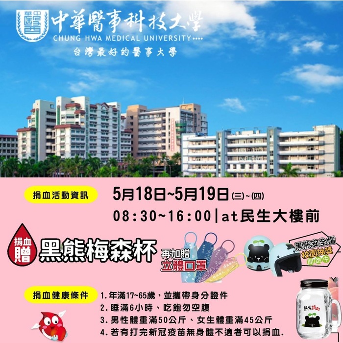 ✨K棟民生大樓前 歡迎大家來捐血✨圖片