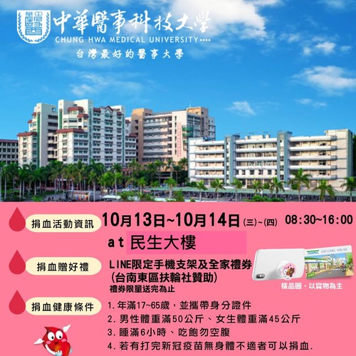 【一起愛捐血】有賴青春的你！👩‍🎓圖片