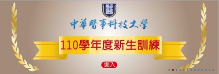 110學年度新生訓練-1圖片