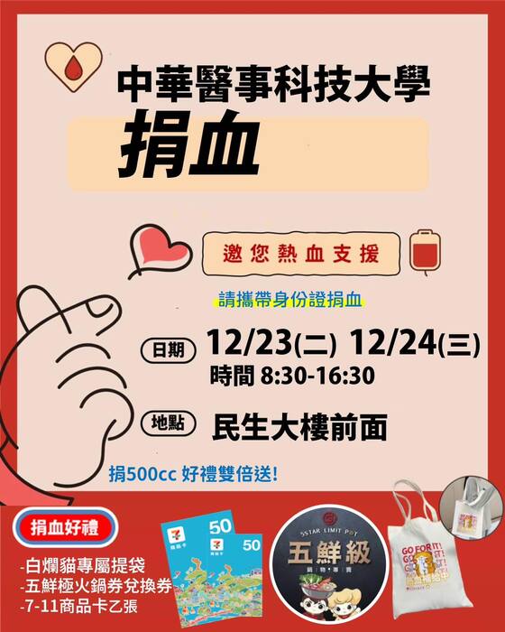 114-1(二)捐血圖片