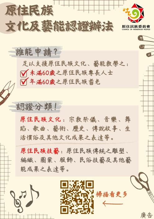 原住民族文化及藝能認證圖片