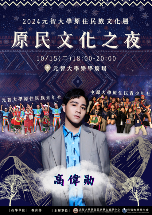 元智大學原住民族學生資源中心訂於113年10月13日至10月16日辦理「原住民族文化週–織夢原鄉」圖片