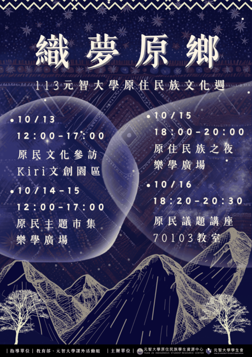 元智大學原住民族學生資源中心訂於113年10月13日至10月16日辦理「原住民族文化週–織夢原鄉」圖片