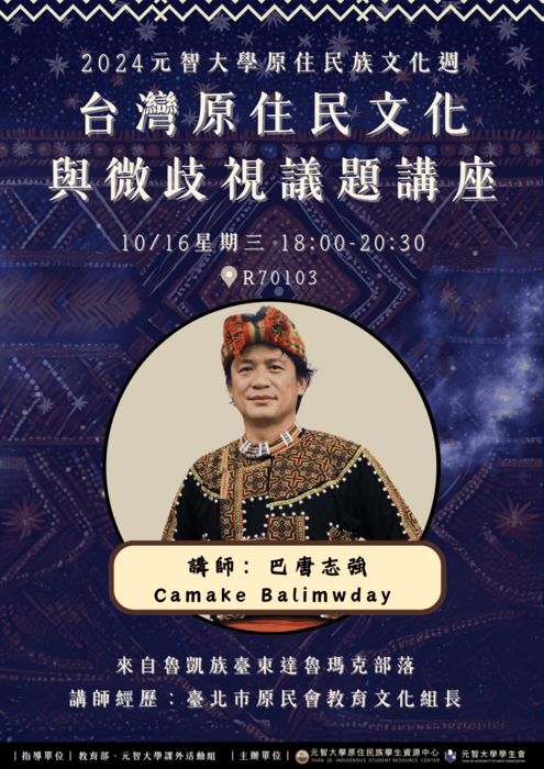 元智大學原住民族學生資源中心訂於113年10月13日至10月16日辦理「原住民族文化週–織夢原鄉」圖片