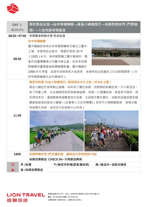113年度導師輔導知能研習訂於113年4月13日-14日(週六、週日)辦理圖片