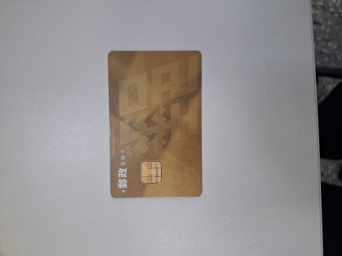 郵局卡圖片