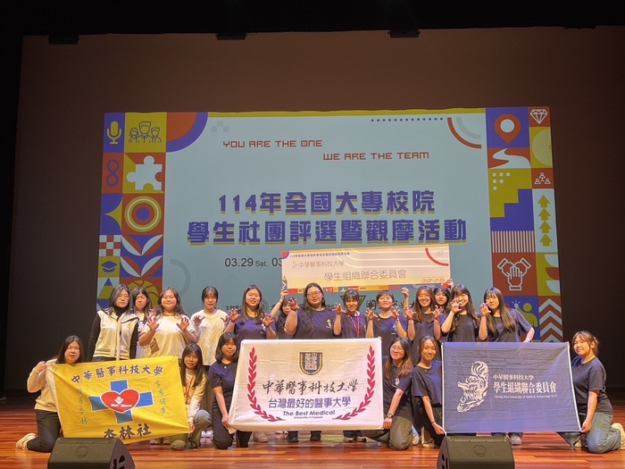 中華醫大學生組織聯合委員會參加114年全國社團評鑑 勇奪「優等」、杏林社榮獲「佳作」肯定圖片