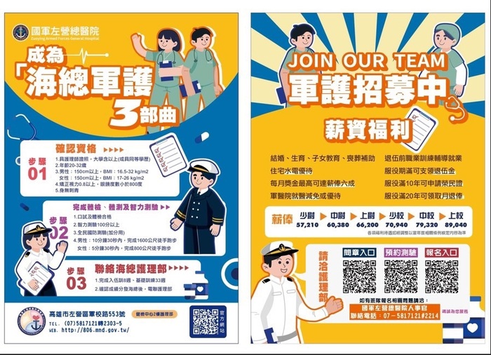 中華醫大與海軍總醫院辦理「國軍護理軍官班宣導」圖片
