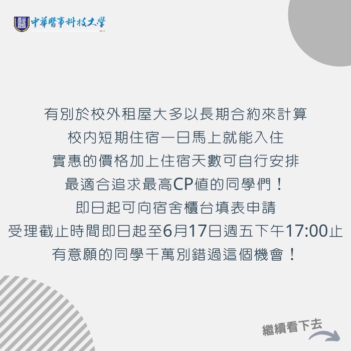 在校生暑期第一宿舍短期住宿，開始受理申請囉圖片