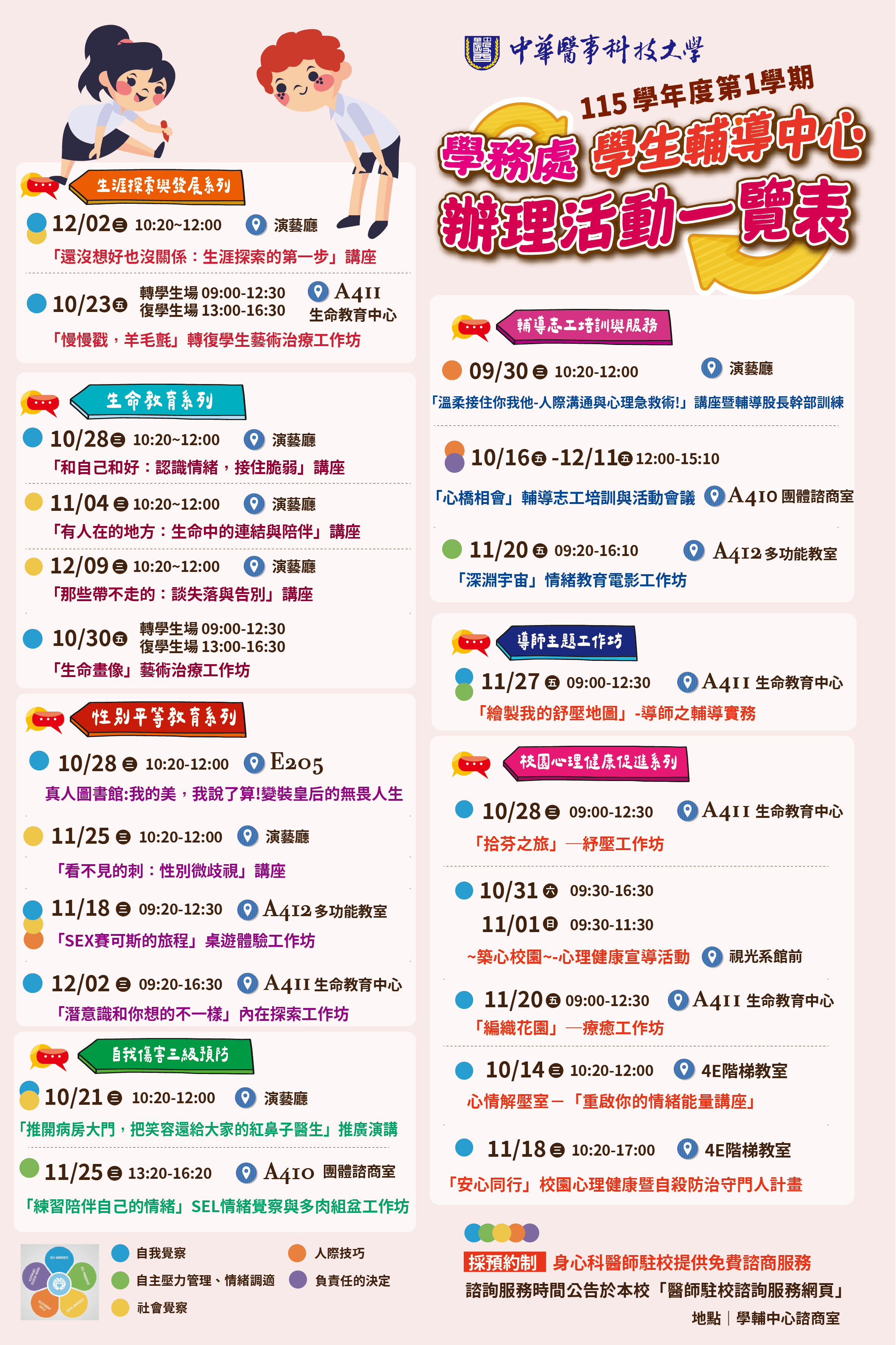 Link to 115-1學輔中心活動海報